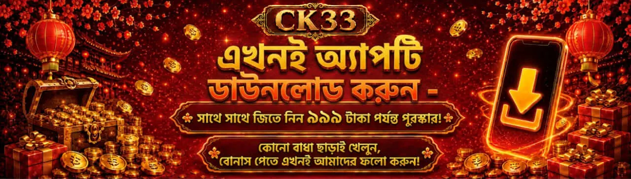 CK33 APK