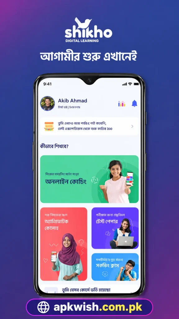 Shikho Apk