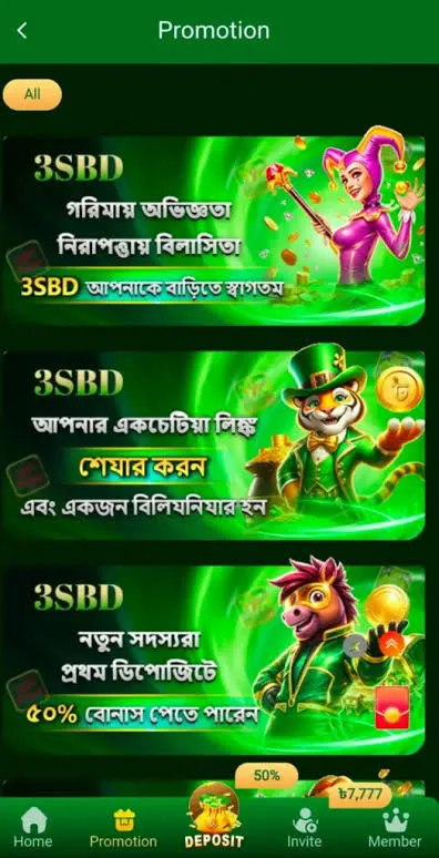 3SBD Rewards